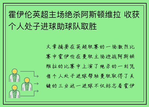 霍伊伦英超主场绝杀阿斯顿维拉 收获个人处子进球助球队取胜 霍伊伦英超主场绝杀阿斯顿维拉 收获个人处子进球助球队取胜