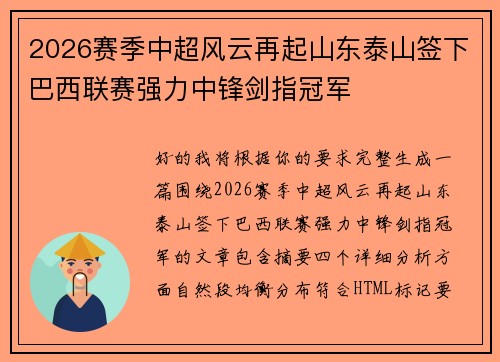 2026赛季中超风云再起山东泰山签下巴西联赛强力中锋剑指冠军 2026赛季中超风云再起山东泰山签下巴西联赛强力中锋剑指冠军