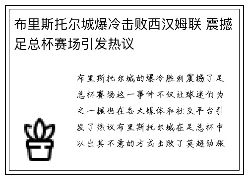 布里斯托尔城爆冷击败西汉姆联 震撼足总杯赛场引发热议 布里斯托尔城爆冷击败西汉姆联 震撼足总杯赛场引发热议