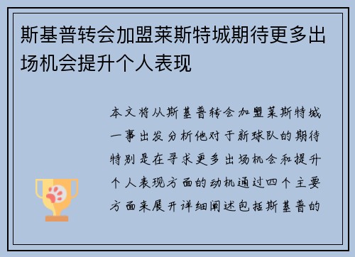 斯基普转会加盟莱斯特城期待更多出场机会提升个人表现
