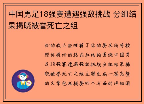 中国男足18强赛遭遇强敌挑战 分组结果揭晓被誉死亡之组 中国男足18强赛遭遇强敌挑战 分组结果揭晓被誉死亡之组