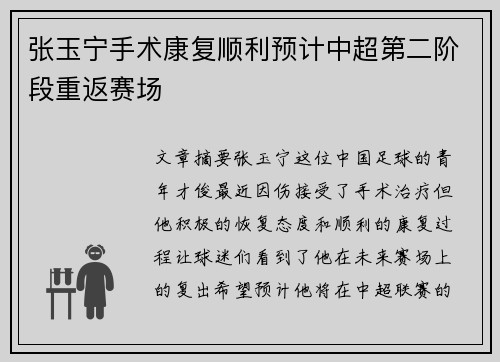 张玉宁手术康复顺利预计中超第二阶段重返赛场 张玉宁手术康复顺利预计中超第二阶段重返赛场